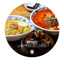 노원역 맛집 위안바오 대만식 요리 전문점 탄탄면, 우육면, 딤섬 후기