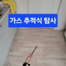 의정부 누수탐지업체 숨고 고수 경동보일러 누수 해결 후기