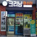 동남세탁소 이미지