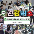 가야금 앙상블 “280” | [10월 관광버스] 2024 문화취약계층을 위한 찾아가는 공연장 <관광버스> 운행 현장