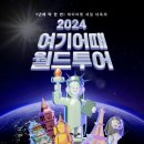 매일월드투어 지디넷코리아