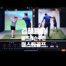 율하실내연습장 | [김해 율하] 머스트 골프 율하점 : 내돈내산 원포인트 레슨 후기 / 김해율하 골프레슨 추천