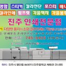 진주인쇄소