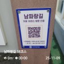 남파랑길 18코스 이미지