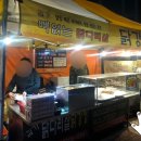 김가닭강정 ! 원흥12단지 장 서는 날 먹어 본 후기훅2