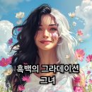 그녀의헤어라인의원 이미지