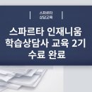 스파르타인재니움독서실 이미지