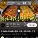 신전여성 | 신전떡볶이 맵닭 신메뉴 솔직후기, 맵기 가격 판매 매장 치즈 꿀팁