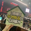 괴발개발 | 웨이션브이 콘서트 내돈내산ㅋㅋ 솔직후기💚
