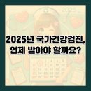 국가검진 이미지