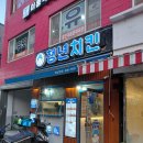 청년치킨 수유점 이미지