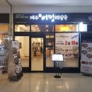 울어멍해장국