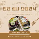 옥터문구 | 인천 회사 단체간식 주문 비주얼에 만족하는 도시락