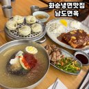 화순 냉면과 돈까스의 꿀조합! 웨이팅 있는 &#39;남도면옥&#39;