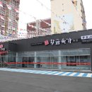 수성식육점