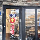 까치국밥 | 괴정동 맛집 까치생숯불구이 괴정직영점 추억의 맛 그대로