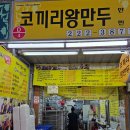 코끼리왕만두 이미지