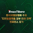 한국피엠오협회
