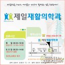 김천제일재활의학과의원 이미지