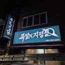 정시영왕족발병영점 | 울산 병영 간판 제작 후기 – 족발집 간판 시공 (울산 중구 간판)