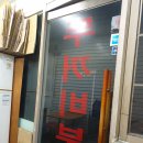 두꺼비 분식 이미지