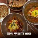 금악냉면 | 제주서쪽 한림 금오름 성이시돌목장 근처 혼밥 맛집 추천, 금악무짠지냉면 내돈내산 솔직후기
