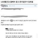 보드게임코리아랑 엘지생건 입장문 ㄹㅇ 상반되네ㅋㅋㅋㅋ 이미지