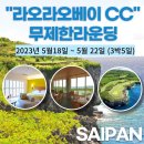 베이리조트 (무제한 라운딩) <b>티웨이</b><b>항공</b> 현재 14석 가능!!