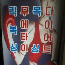 MW GYM | 킥복싱으로 신나고! 재미있게! 다이어트! 첨단 MW GYM