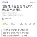 일용직, 요즘 돈 많이 번다...건보료 부과 검토 이미지