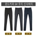 (윈드키퍼)6# 무지 신사바지(가을-남자) 이미지