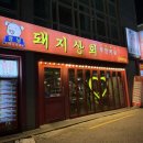 대신마포상회