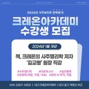 크레온아카데미