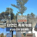 자연인힐링족욕