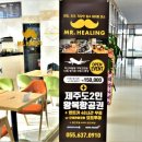 미스터힐링 거제고현점 이미지