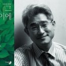 동심의세계 - (250) 어른들을 위한 동시 읽기 4 - ⑥ 억만년이 지난 후 만나는 너와 나/ 이도환 아동문학평론가 이미지