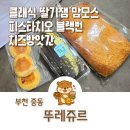 뚜레쥬르 부천은하 | 부천빵집 뚜레쥬르 메뉴 추천 중독성있는 치즈방앗간, 할인 카드