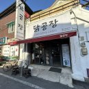 마산 합성동 닭구이 찐 맛집 닭공장 내돈내산 후기