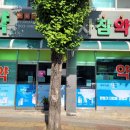 금사참약국 이미지