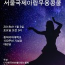 2018서울국제아랍무용콩클 부상아내 이미지