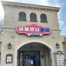 분식시간 | 에버랜드 삼월만나분식(스낵버스터) 이용 후기｜대기시간, 메뉴, 버스터패밀리세트, 이용 Tip