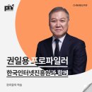 [강연 후기][한국인터넷진흥원] &#34;편리함의 역습&#34;(with. 권일용)
