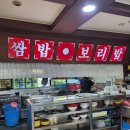일산 백마역 근처 삼겹살 맛집 윤씨네 보리밥쌈밥