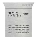 다한건축사사무소 - 11101 | 다한건축사사무소