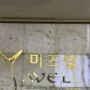 미즈웰산부인과 | 부산 화명동 미즈웰 산부인과 분만 후기