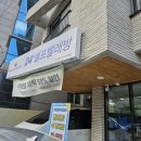 워시앤조이셀프빨래방경북