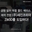 (주)금형 이미지