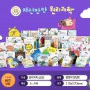 초등학교 새 교과서에 맞춘 [자신만만 원리과학] 지구는 언제 생겨났을까요?