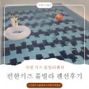 편한키즈풀빌라 | 가족여행으로 다녀온 가평 편한키즈풀빌라 후기