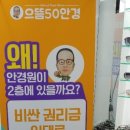 으뜸50안경 경대북문점 이미지